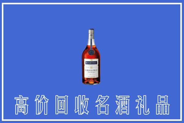 天柱县上门回收洋酒马爹利